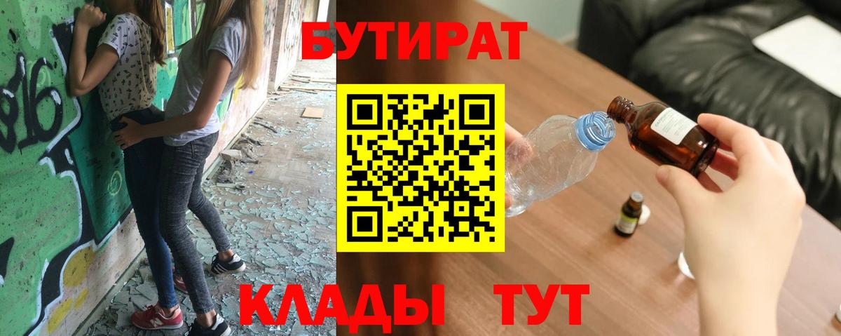 Бутират  Бутират бутик  Вход с VPN  Ревда 