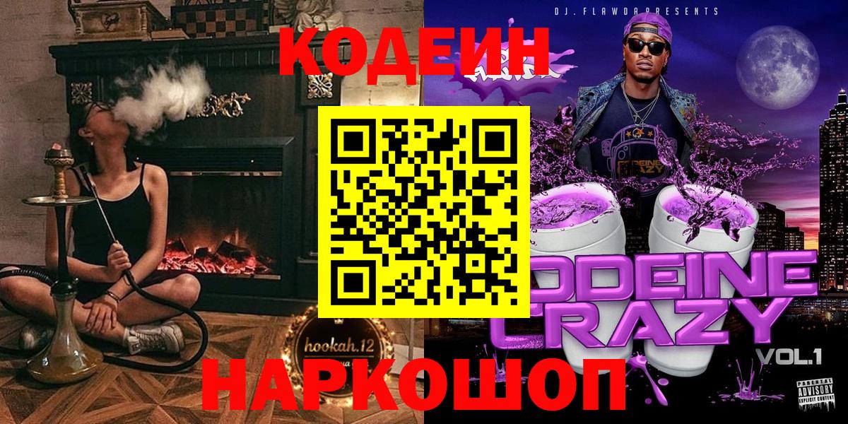 Codein Purple Drank  Вход с VPN  Ревда 
