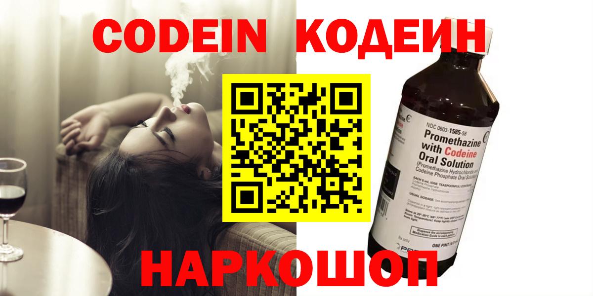Codein Purple Drank Ревда