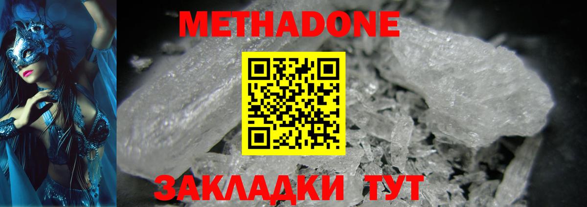 Ревда  МЕТАДОН белоснежный  дарк нет состав  Метадон VHQ  Вход с VPN 